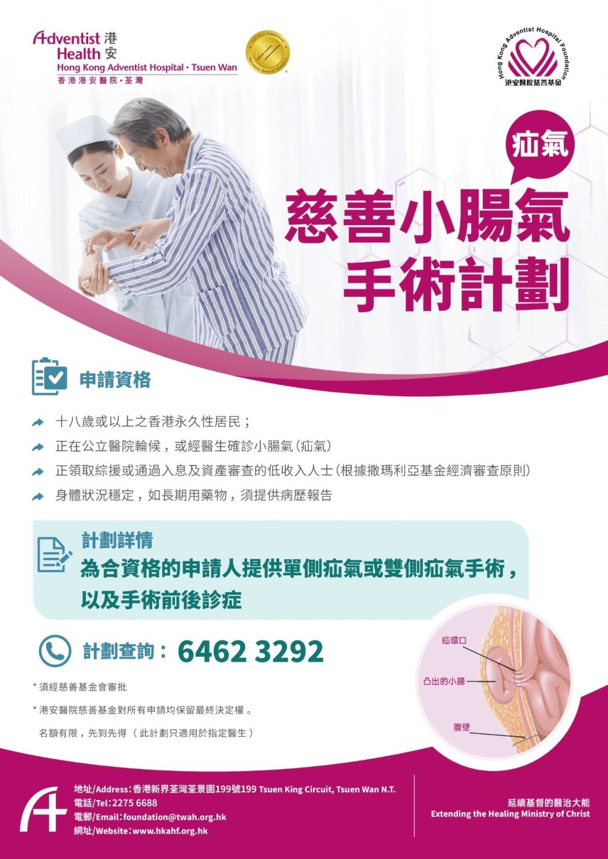 Charity Hernia Poster